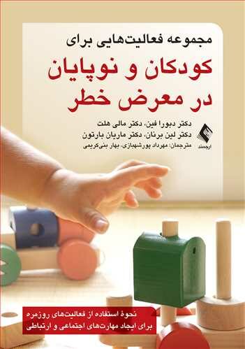 کودکان در معرض خطر e1629715148402