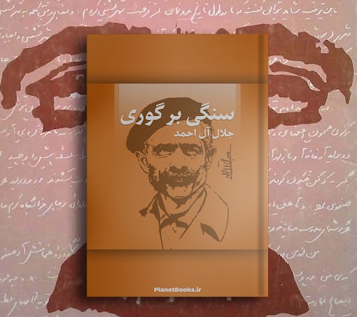 جلال
