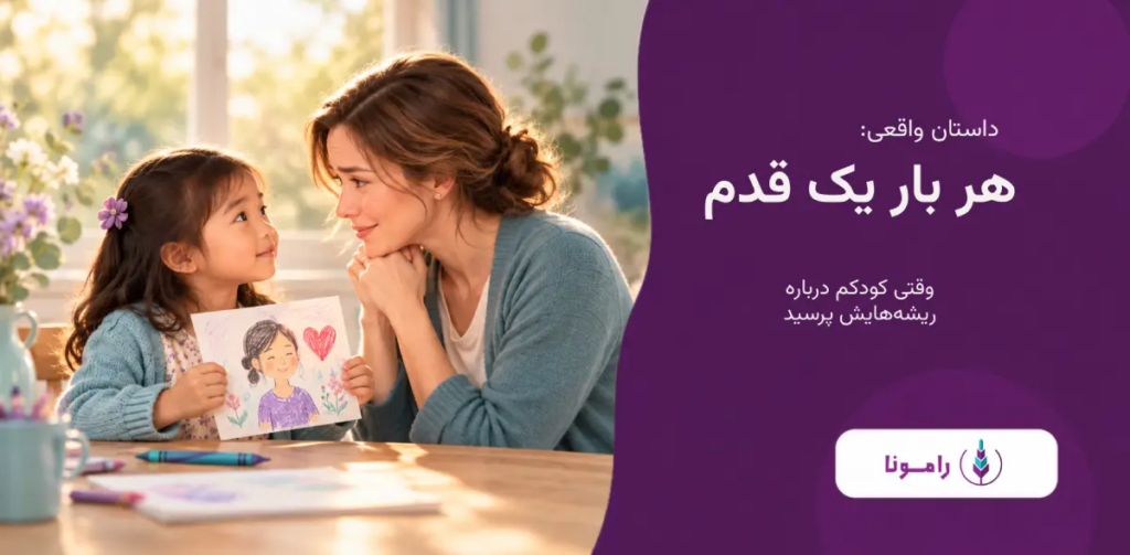 داستان واقعی پرسش کودک فرزندخوانده